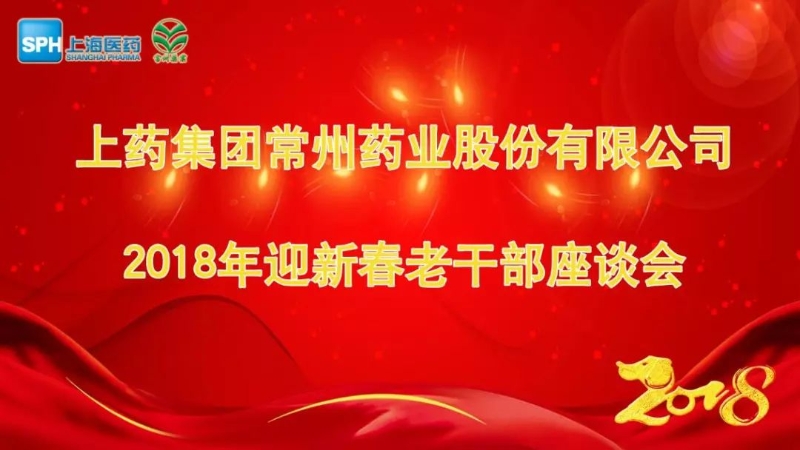 公司召開(kāi)老干部迎新春座談會(huì )