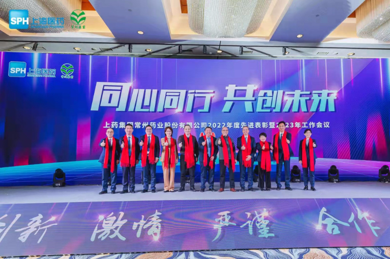 上藥常藥：同心同行，共創未來